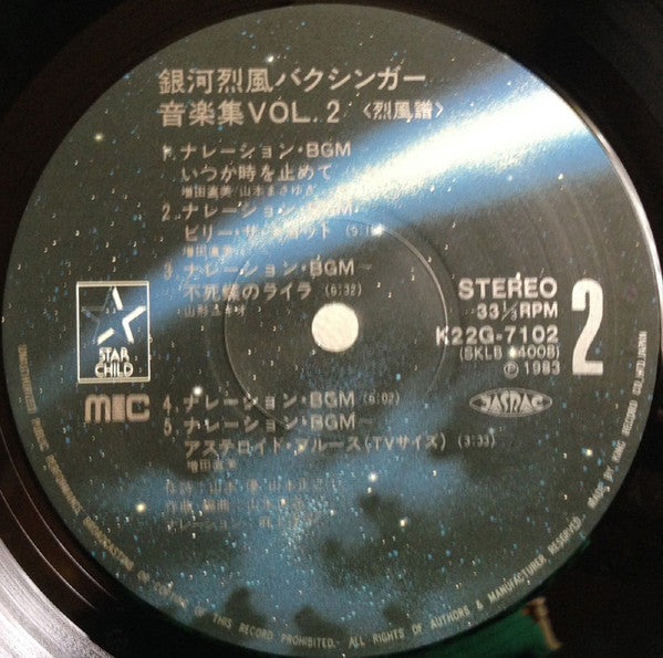 銀河烈風バクシンガー Vol.2 烈風譜 = J9-II Galactic Gale Baxingar