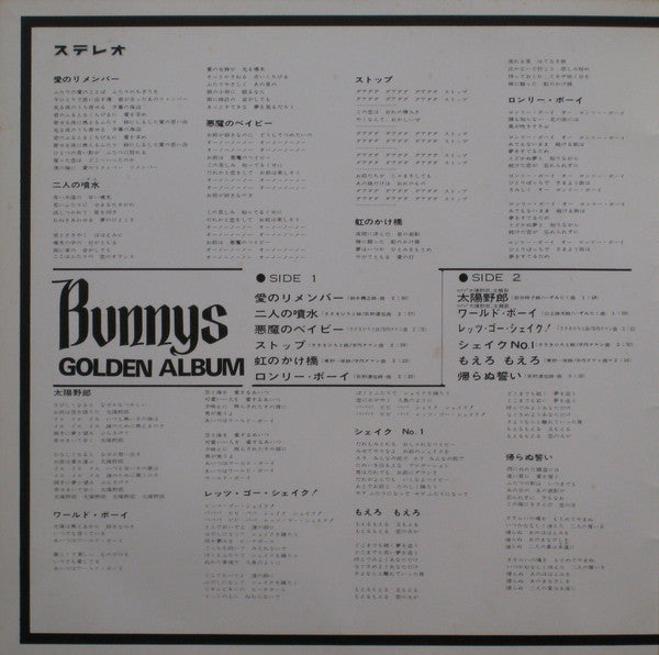 Bunnys Golden Album = バニーズ・ゴールデン・アルバム