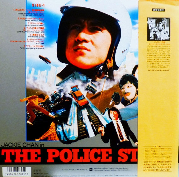 The Police Story ポリス・ストーリー / 香港国際警察
