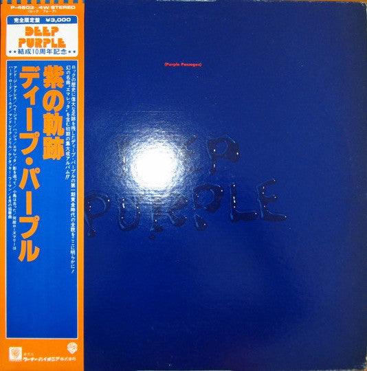 Purple Passages = 紫の軌跡