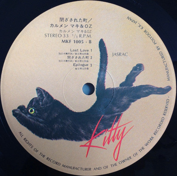 閉ざされた町 = Tozasareta Machi