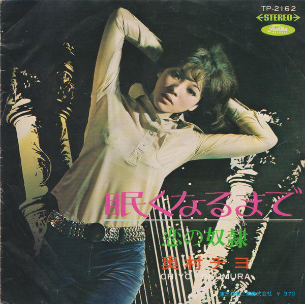 恋の奴隷 / 眠くなるまで