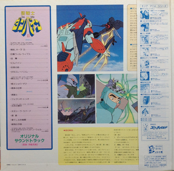 Aura Battler Dunbine II = 聖戦士ダンバイン II