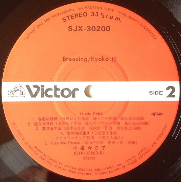 Breezing / Kyoko III = ブリージィング