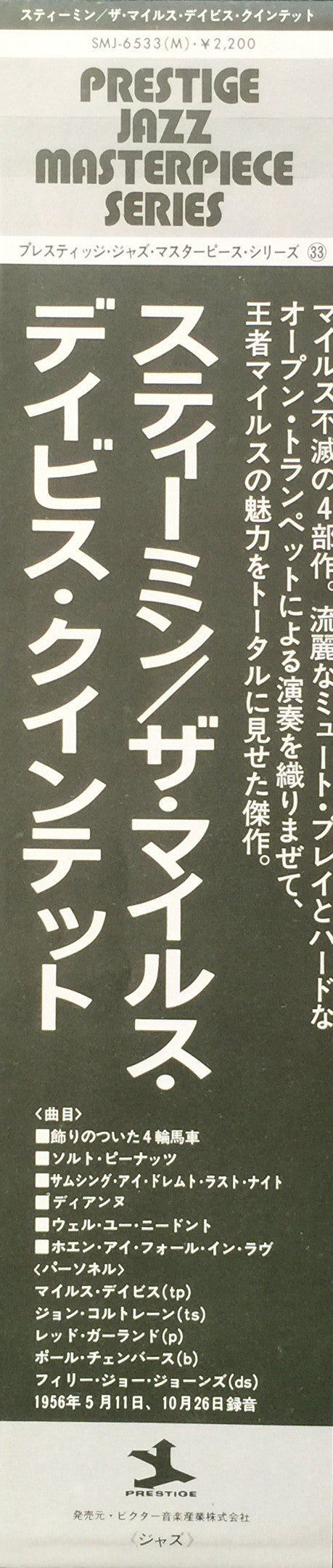 Steamin' With The Miles Davis Quintet