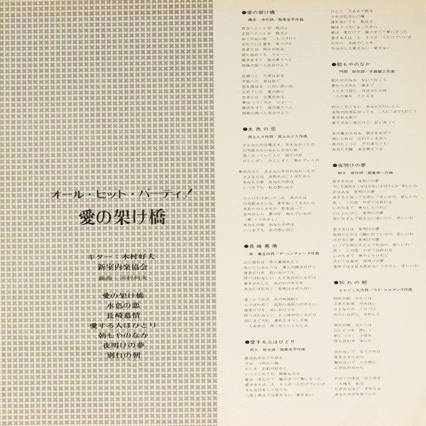 Ai No Kakehashi/ Ame No Air-Port. All Hit Party!
