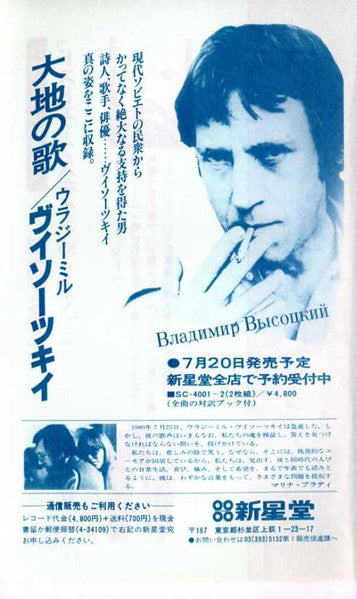Владимир Высоцкий / Песня О Земле = ウラジーミル・ヴイソーツキイ / 大地の歌