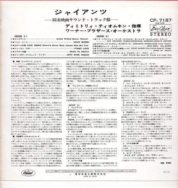 Giant (Dimitri Tiomkin's Music From The Sound Track Of The George Stevens Production)