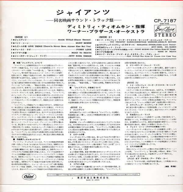 Giant (Dimitri Tiomkin's Music From The Sound Track Of The George Stevens Production)