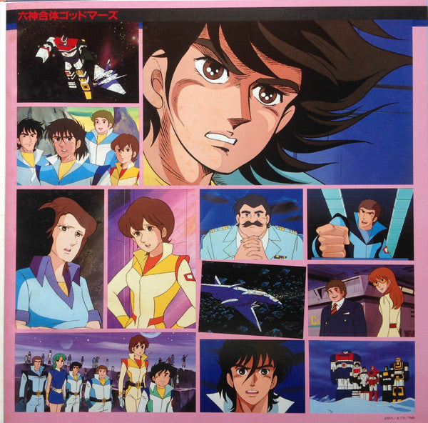 六神合体ゴッドマーズ BMG集 Vol.2