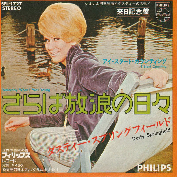 さらば放浪の日々 = Yesterday When I Was Young