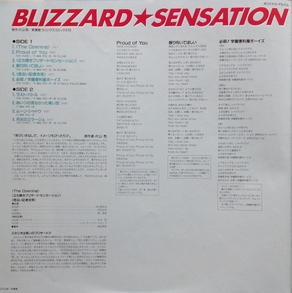 Blizzard ★ Sensation = ブリザード ★ センセーション