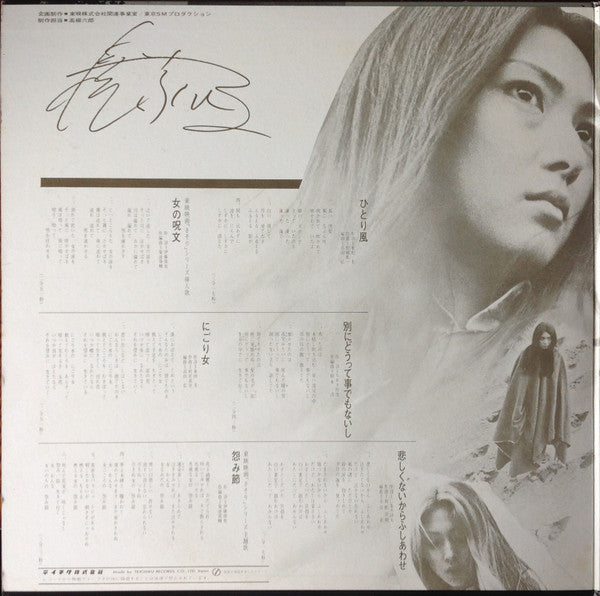 梶芽衣子のはじき詩集