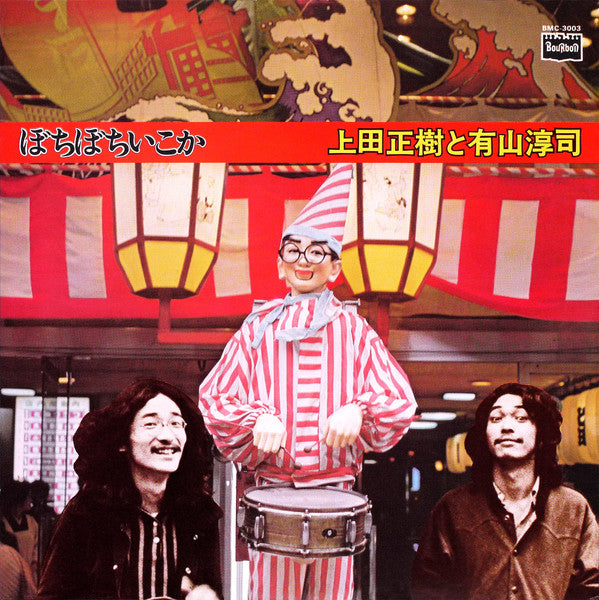 ぼちぼちいこか