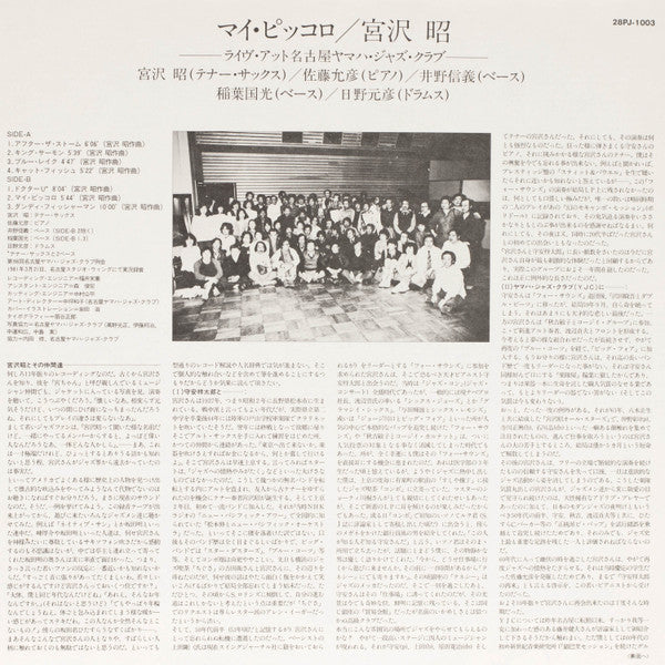 My Piccolo: Live At Nagoya Yamaha Jazz Club