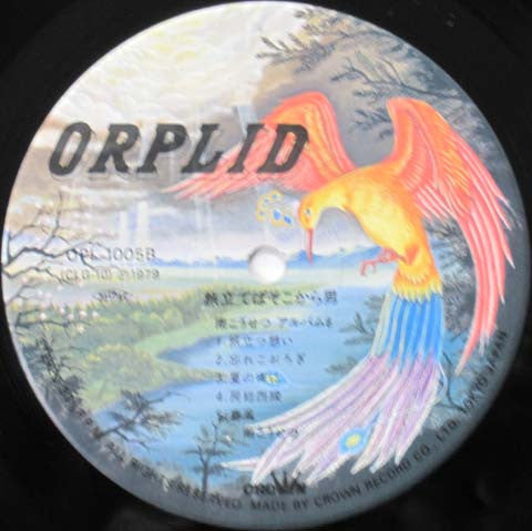 旅立てばそこから男