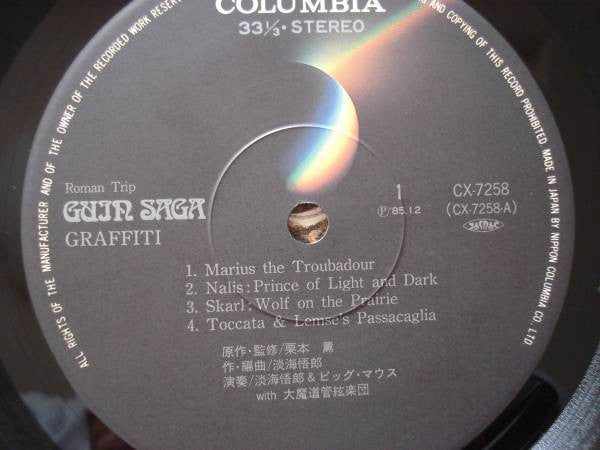 グイン・サーガ~グラフィティ~ (Guin Saga "Graffiti")