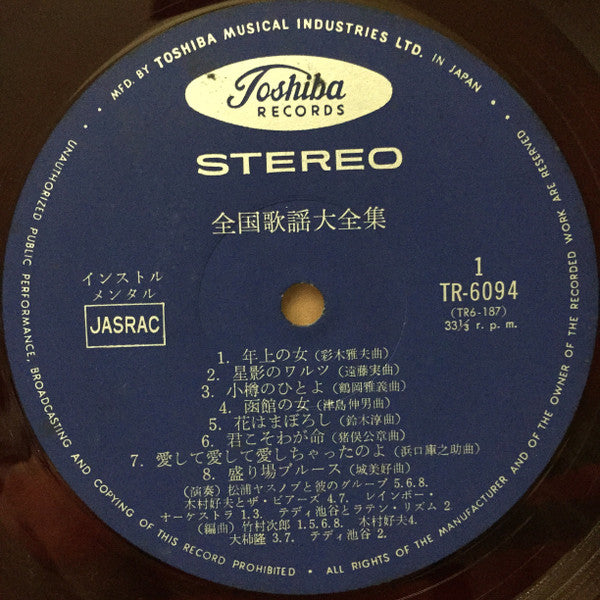 全国歌謡大全集