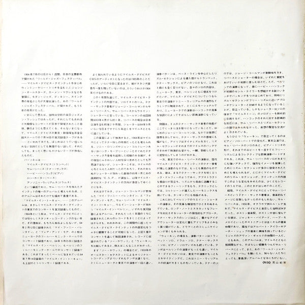 Miles In Tokyo (Miles Davis Live In Concert)