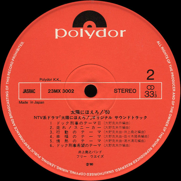 太陽にほえろ!'80