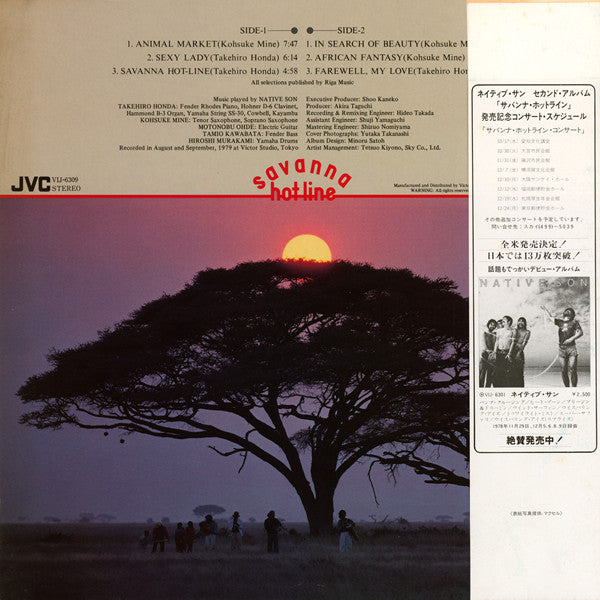 Savanna Hot-line = サバンナ・ホットライン