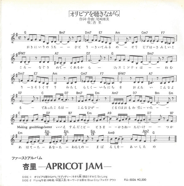 オリビアを聴きながら