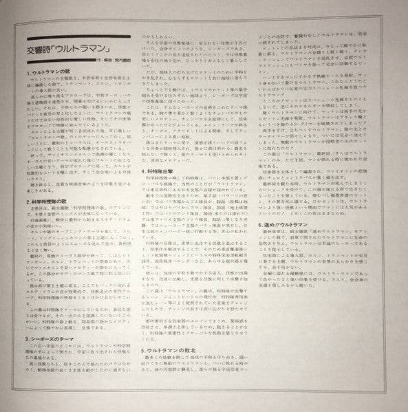 Symphonic Poem Ultraman / Ultraseven = 交響詩ウルトラマン / ウルトラセブン