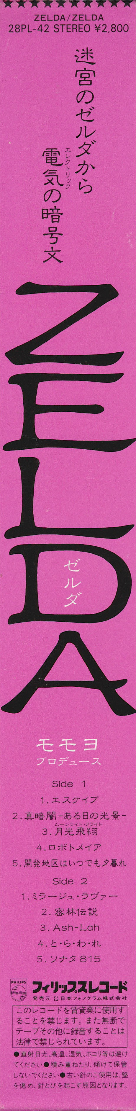 Zelda = ゼルダ