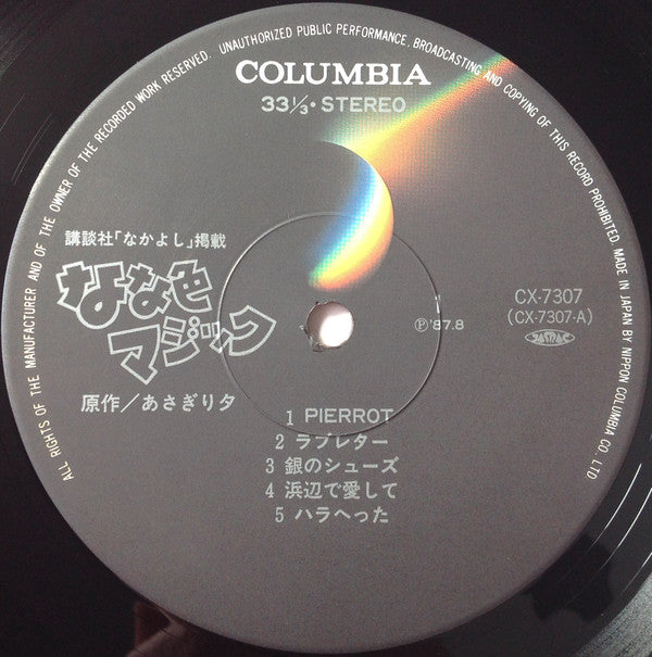 なな色マジック