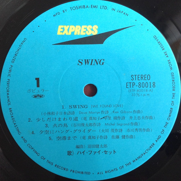 Swing = スウィング