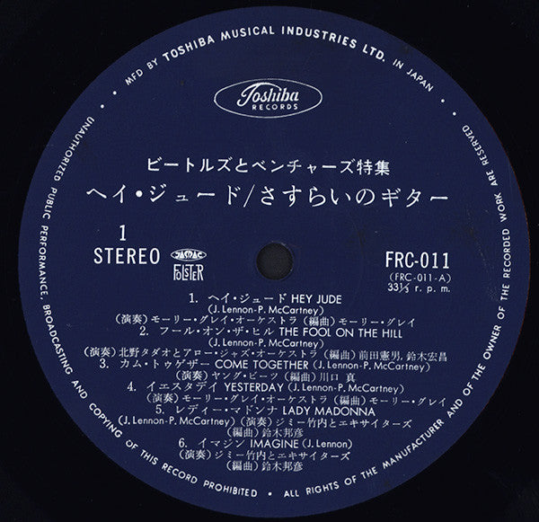 Hey Jude / Manchurian Beat = ビートルズ & ベンチャーズ特集 - ヘイ・ジュード/さすらいのギター