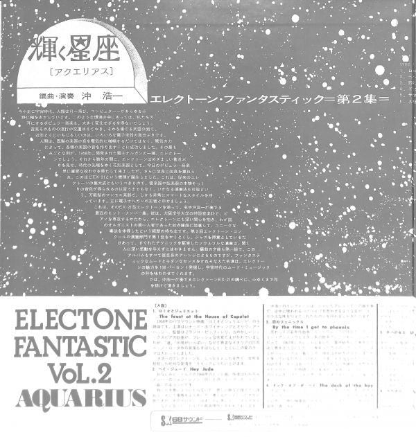 エレクトーン・ファンタスティック 第2集 ―輝く星座(アクエリアス)― = Electone Fantastic Vol. 2 "Aquarius"