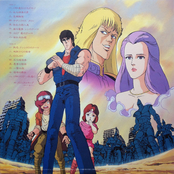 北斗の拳 音楽編 I