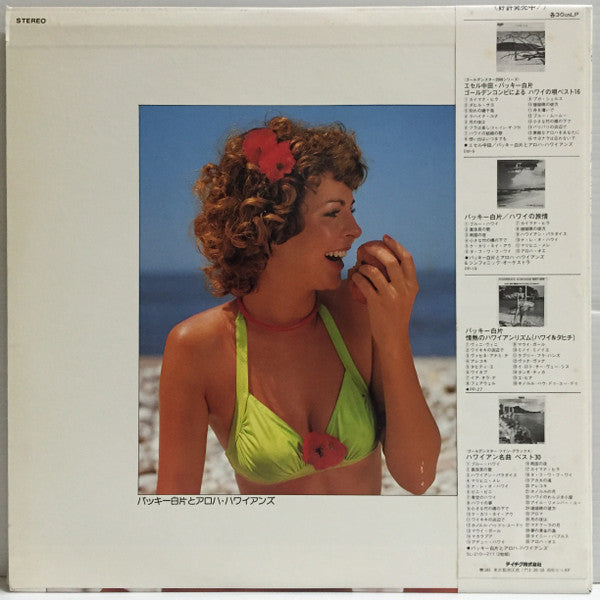 Hawaiian Best Hits = バッキー白片 ハワイアンベストヒット
