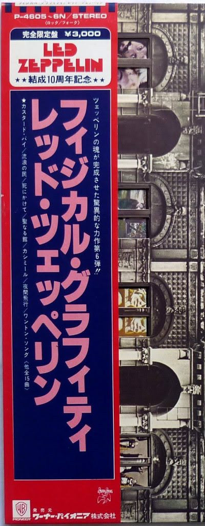 Physical Graffiti = フィジカル・グラフィティ