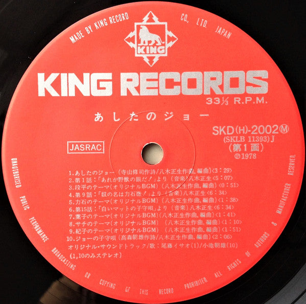 あしたのジョー