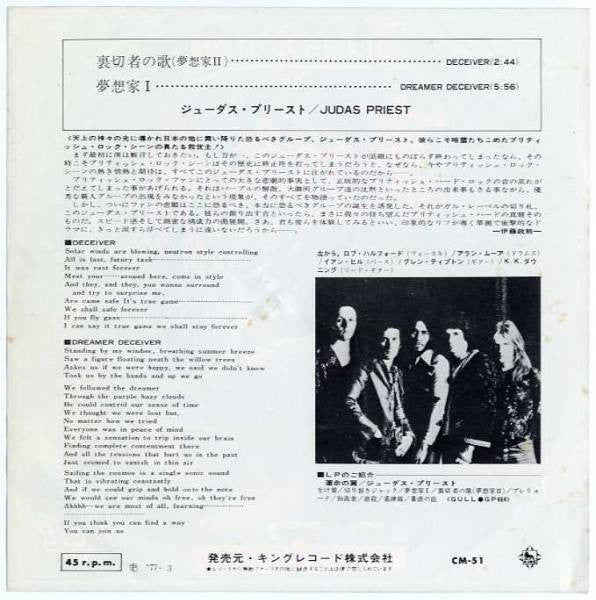 裏切者の歌 = Deceiver