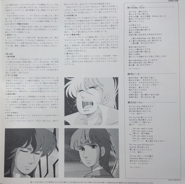 六神合体ゴッドマーズ BGM集