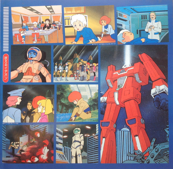 Space Runaway Ideon II = 伝説巨神イデオン II