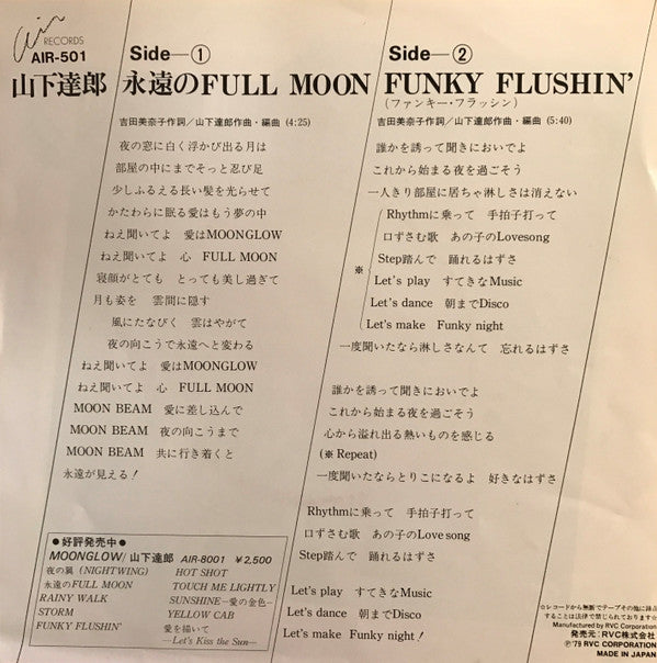 永遠のFull Moon / Funky Flushin'