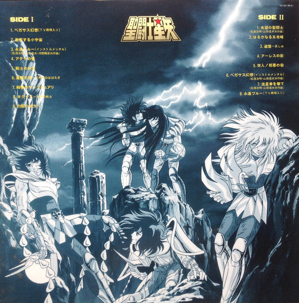 聖闘士星矢 TV Original Soundtrack 音楽集Ⅲ