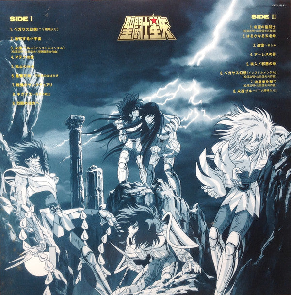 聖闘士星矢 TV Original Soundtrack 音楽集Ⅲ