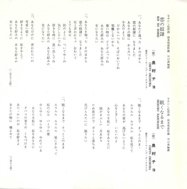 恋の奴隷 / 眠くなるまで
