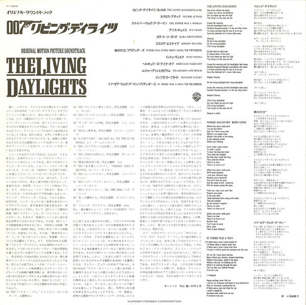 007 リビング・デイライツ = The Living Daylights (Original Motion Picture Soundtrack)