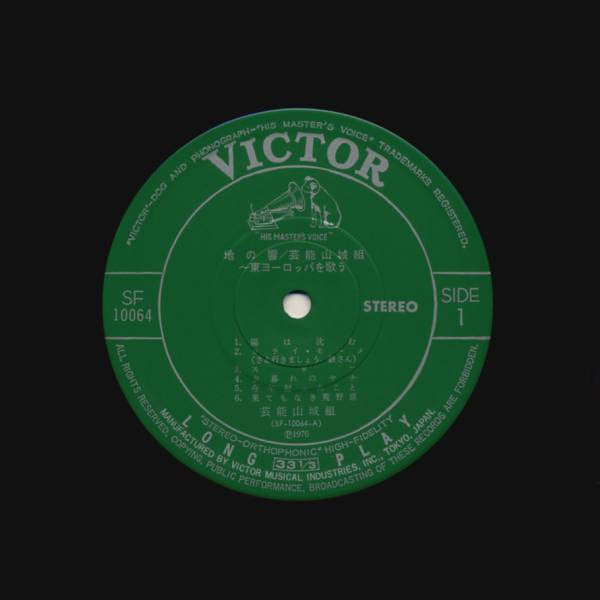 地の響〜東ヨーロッパを歌う