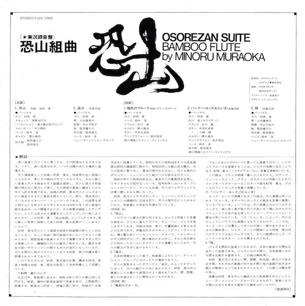 Osorezan Suite