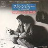 Billy Joel - The Stranger = ストレンジャー (Vinyl, 7