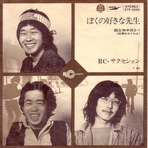 Release: Unknown Release-Vinyl-Japan-1972-ETP-2599-3233767
