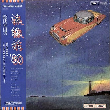 流線形'80