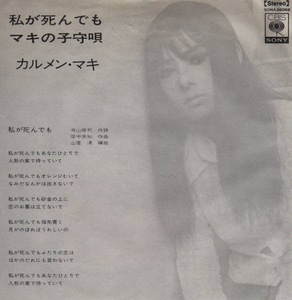 私が死んでも